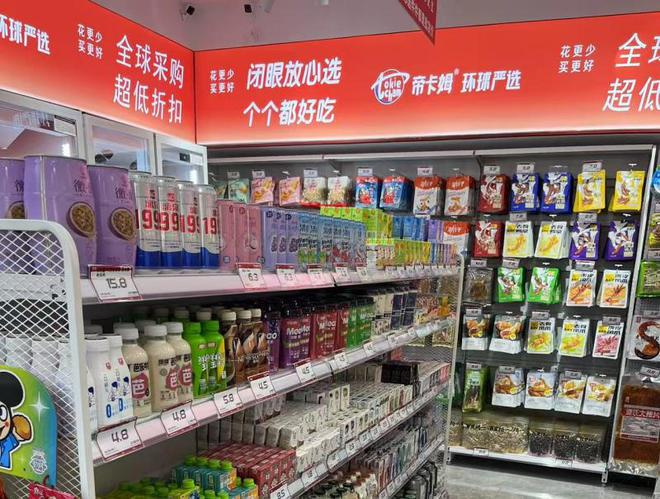 质、多样、健康的量贩零食店连锁品牌CQ9电子登录注册帝卡姆环球严选优(图2)