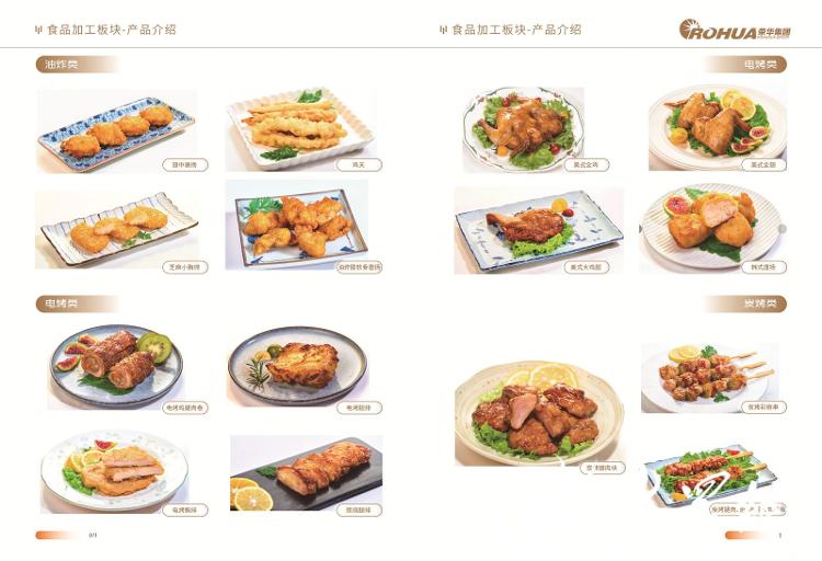 食品：固守正道坚持特色构建全产业链发展格局CQ9电子有限公司【烟台肉鸡四十载】荣华(图9)